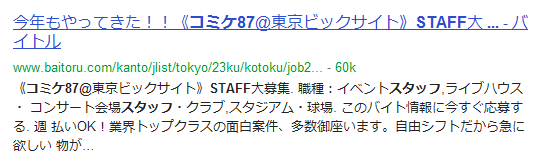 コミケスタッフはボランティアであって アルバイトじゃないよって話