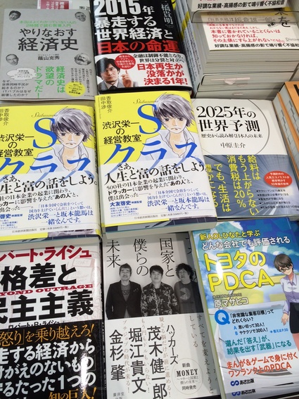 「渋沢栄一の経営教室Sクラス」まだ書店に平積み。我が子に遭遇した気分_b0028235_1619736.jpg