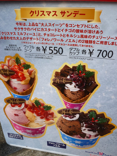 サーティワンアイスクリーム 池袋店_c0152767_21581325.jpg