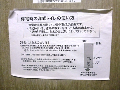 停電時のトイレの使い方_e0077899_20461610.jpg