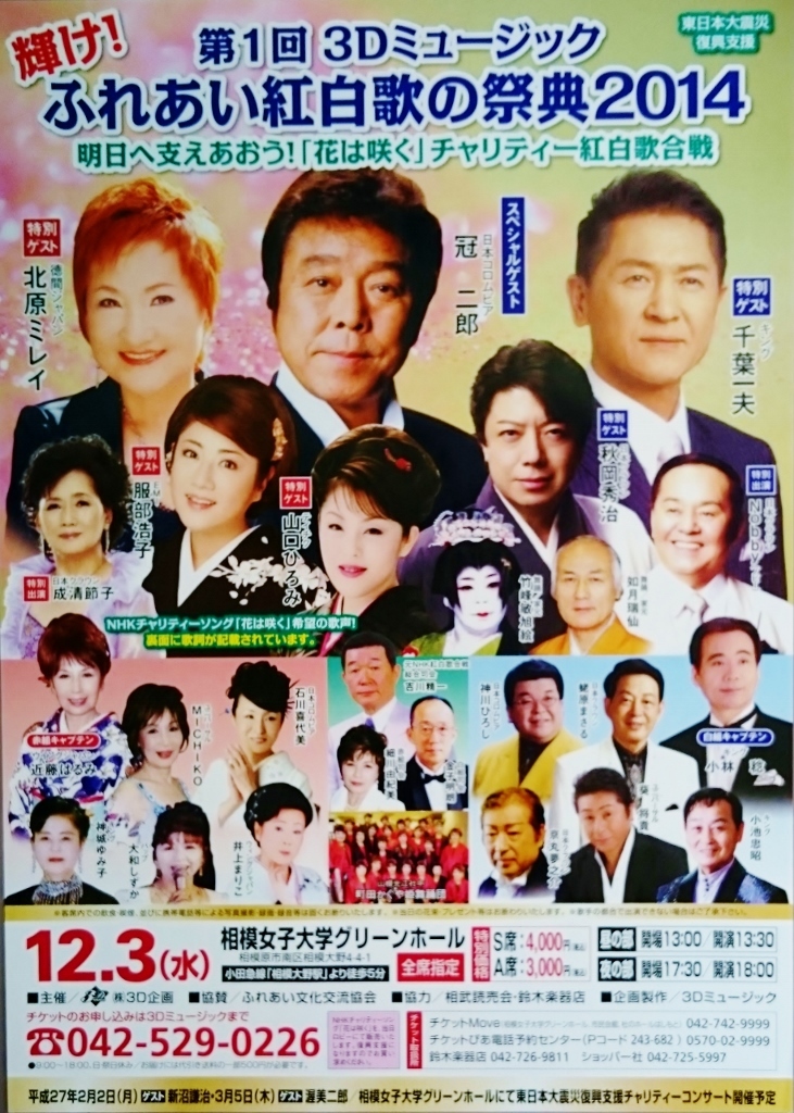 ふれあい紅白歌の祭典2014_b0083801_13021679.jpg