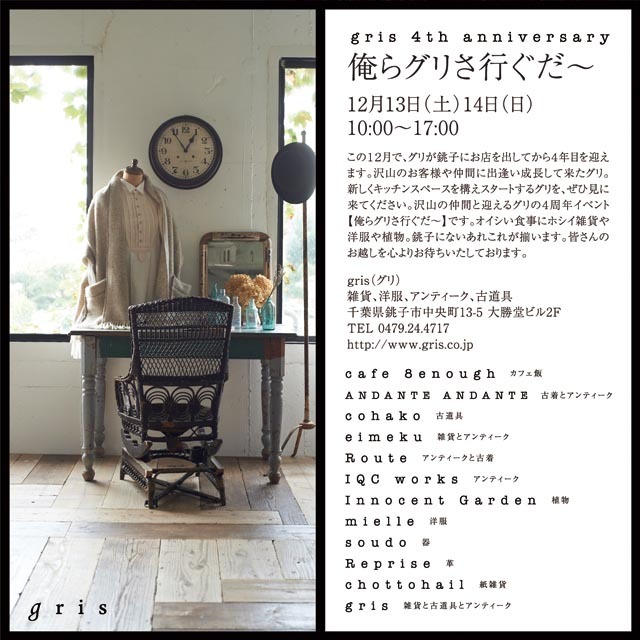 今年最後のイベント出店お知らせ_f0180307_18003196.jpg