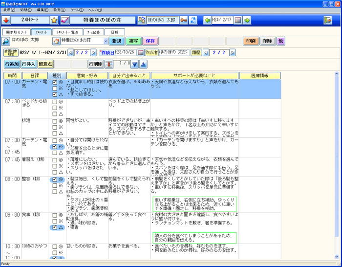 ２４時間シート導入に向け クレール日記