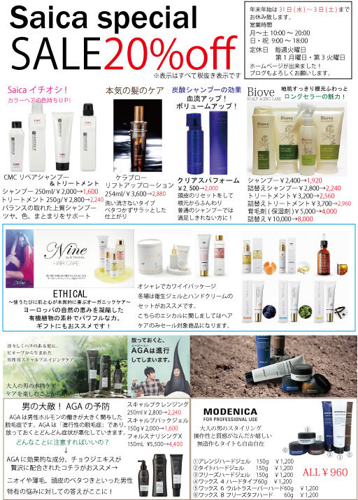 本日よりSALE開始!_c0334210_08191284.jpg