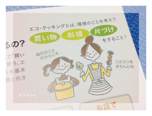 料理教室☆エコクッキング☆_f0354014_21370188.jpg