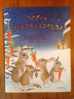 うさぎにもクリスマスはくるかしら 絵本の店 キルヤ うさぎにもクリスマスはくるかしら 絵本の店 キルヤ