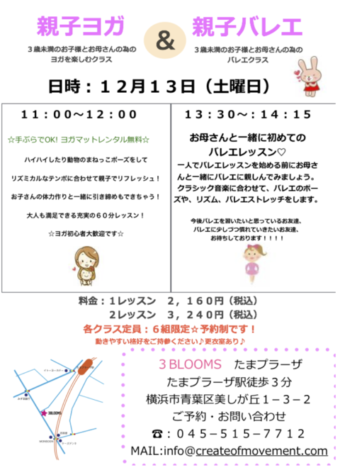 親子ヨガ・親子バレエのイベント☆１２月１３日開催☆_f0201242_10594496.png