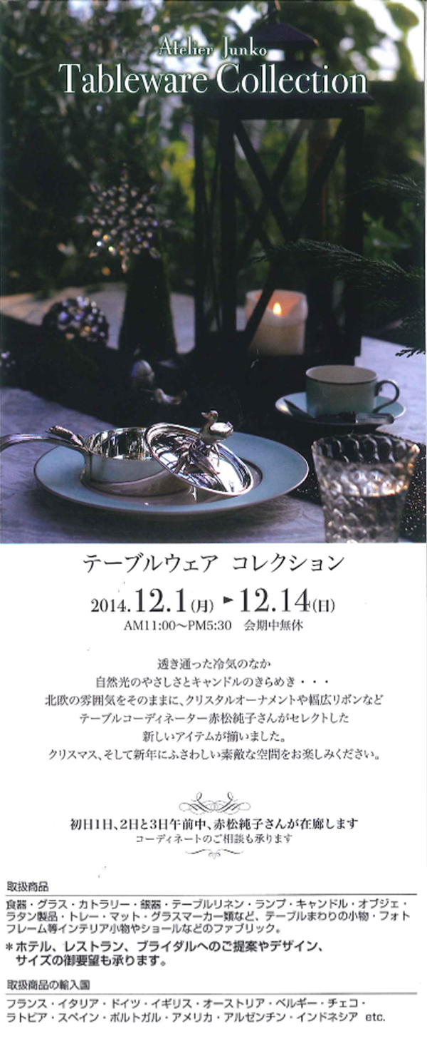九州 器ギャラリー さん手 Tableware Collection 2014(1)_c0181749_821784.jpg