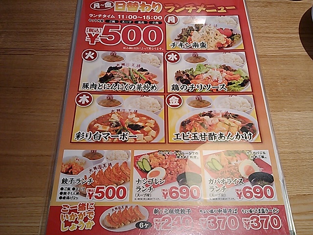 山形ランチパスポート第4弾 大阪王将 山形南店 山形ランチ便