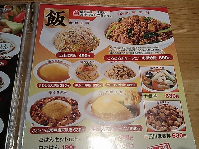 山形ランチパスポート第4弾 大阪王将 山形南店 山形ランチ便