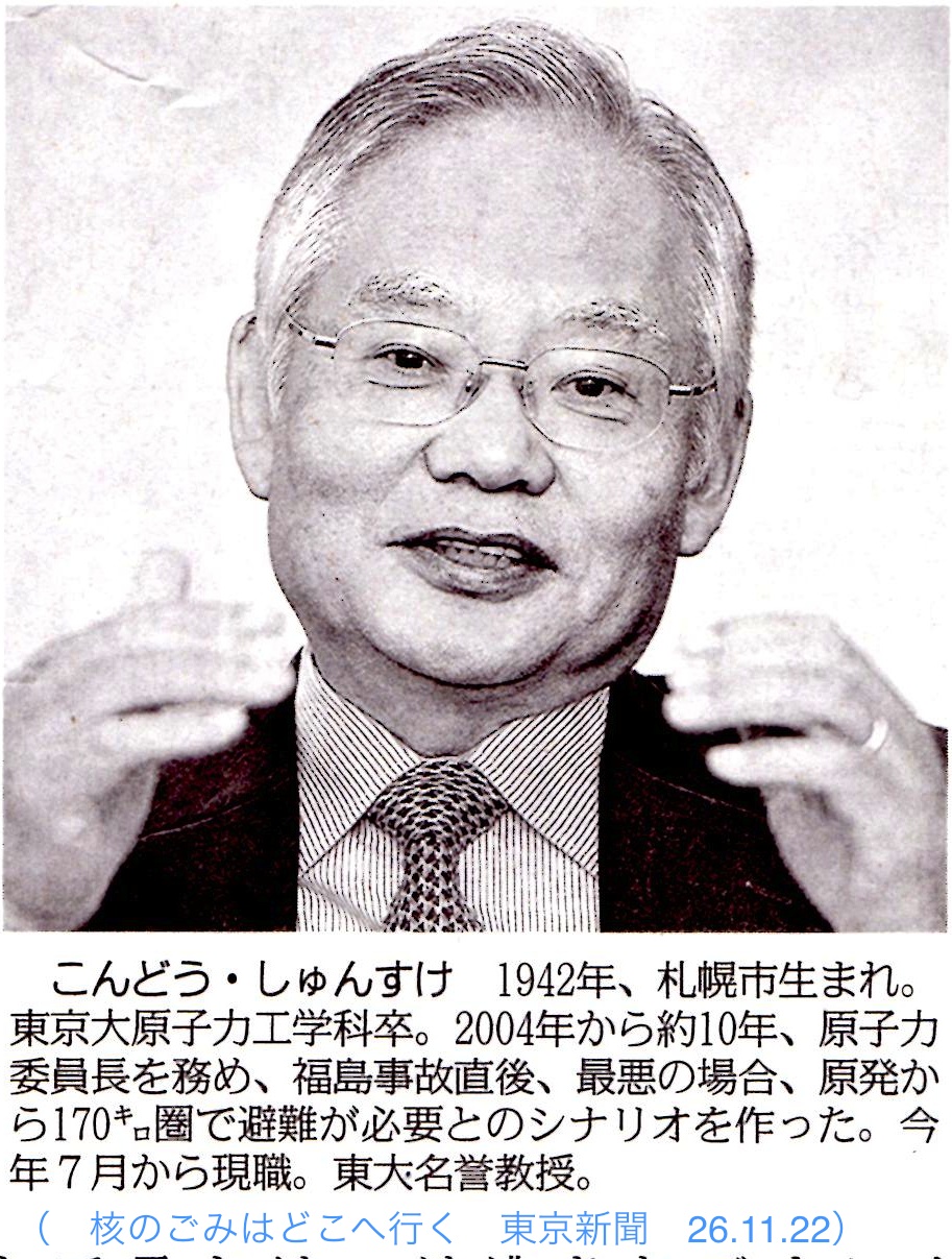 核のゴミはどこに行く？　近藤駿介　論説委員が聞く　／　東京新聞_b0242956_23332029.jpg