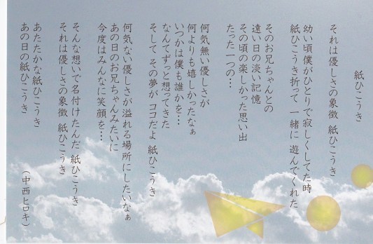 紙ひこうき……という名前_b0129362_00292402.jpg