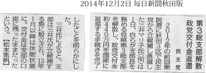 政党交付金440万余円、国庫返還へ_c0166264_1118383.jpg