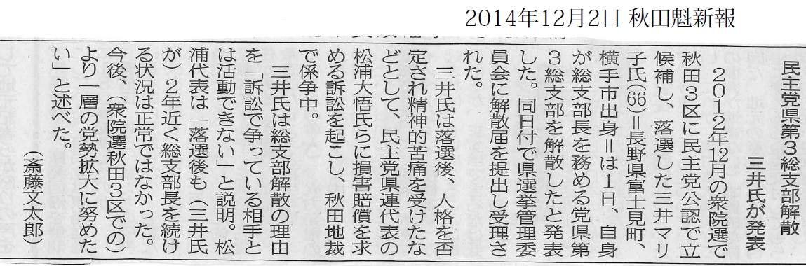 政党交付金440万余円、国庫返還へ_c0166264_11192946.jpg
