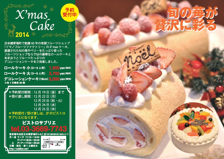 クリスマスケーキ予約_b0181172_11541787.jpg