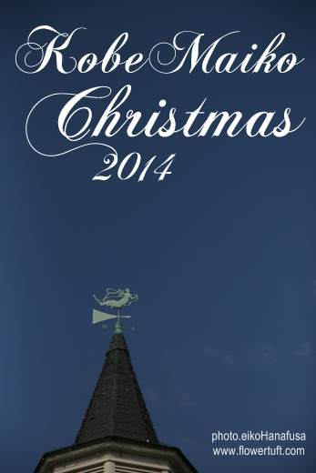 神戸舞子クリスマス2014_c0137872_2132857.jpg