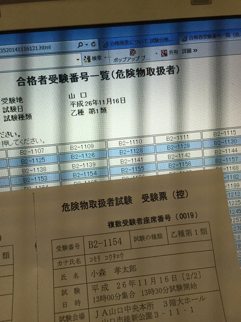 危険物取扱者試験結果!!_f0301300_12313633.jpg