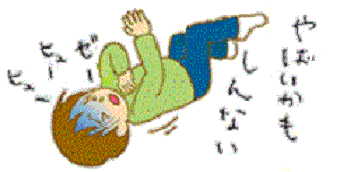 喘息の鍼治療 NO,3 命を懸けて _e0097212_10231149.gif