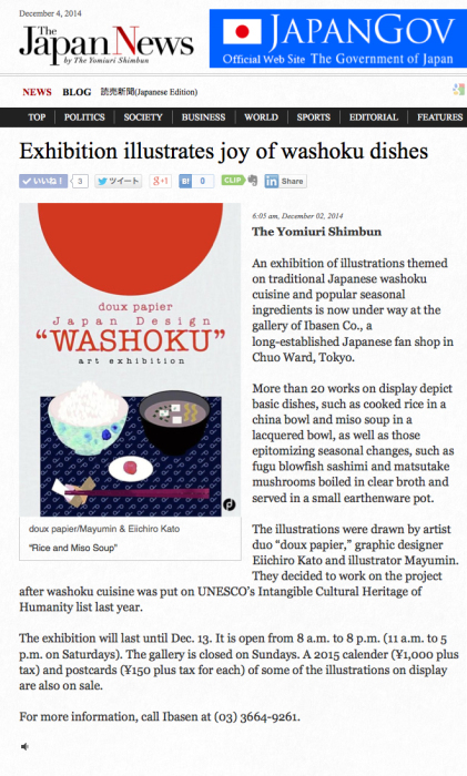 ”WASHOKU” Calendar& Art Exhibition by douxpapie日本橋伊場仙10/15~12/18_f0172313_16431699.jpg