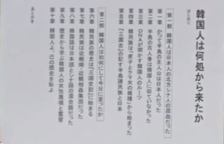 長浜浩明「韓国人はどこから来たか？」：「檀君神話」は「檀君実話」だった！_e0171614_923577.png