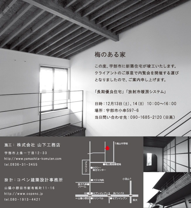 オープンハウスのお知らせ_b0231928_941547.jpg