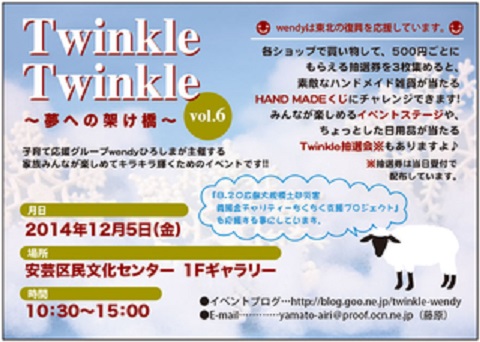 ♪明日は、「Twinkle Twinkle」へ♪_a0161029_14261737.jpg