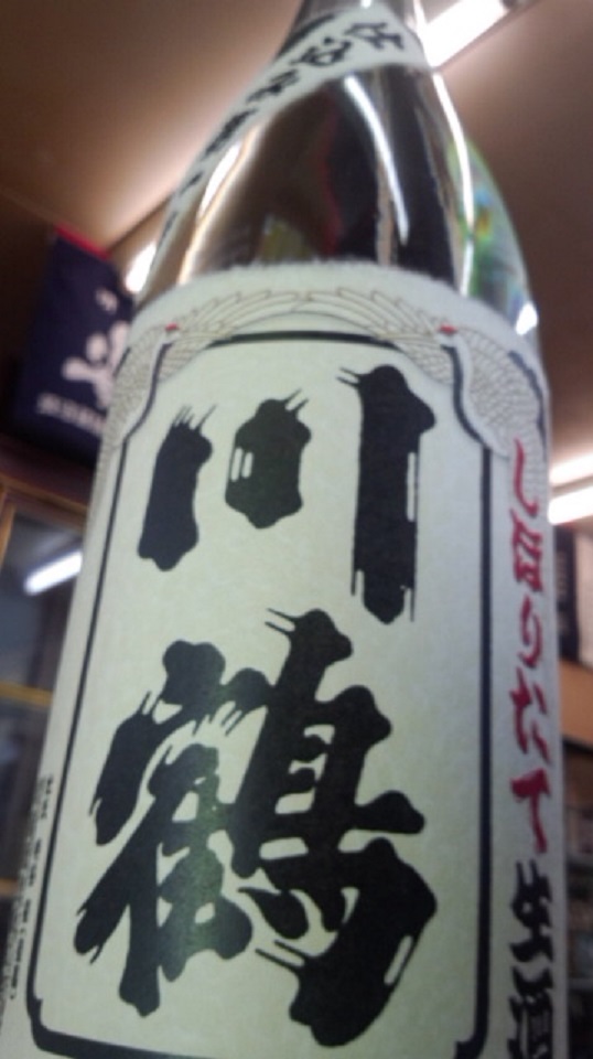 【日本酒】川鶴 しぼりたて生原酒 仕込み第1號 讃岐オオセト70 限定 新酒26BY_e0173738_10314721.jpg