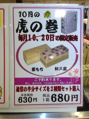 月替わりで知る人ぞの 虎の巻 伊勢 虎屋ういろ お気楽でいこ う