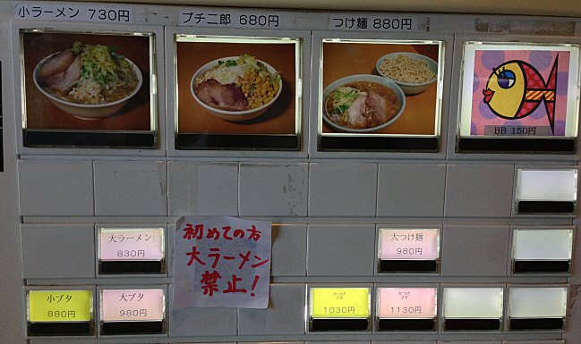 八王子市京王堀之内：「ラーメン二郎野猿街道店２」に行った♪後が大変だった(^^;)。_c0014187_17383596.jpg