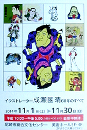 ●『イラストレーター 成瀬國晴 60年のすべて』_d0053294_110949.jpg