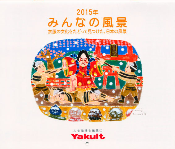 ヤクルトカレンダー15年 トコトコネット２ 山本祐司のホームページ