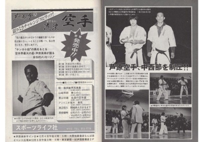 中山猛夫師範伝説 その⑥ : 実戦カラテ 大阪拳友会