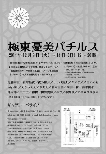 極東憂美バチルス_a0093332_15195567.jpg
