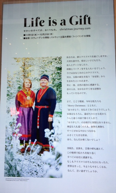 北極圏の先住民族「サーミ」_a0258233_1734370.jpg