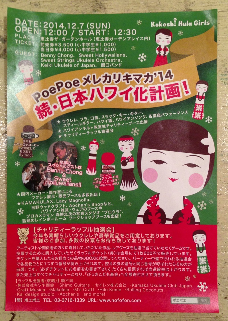 PoePoe メレカリキマカ’14 続・日本ハワイ化計画!_b0241033_1756286.jpg