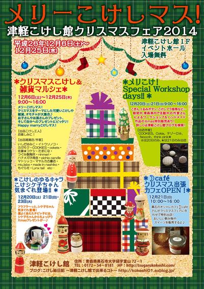 12月5日 メリーこけしマス!_e0318040_17382486.jpg