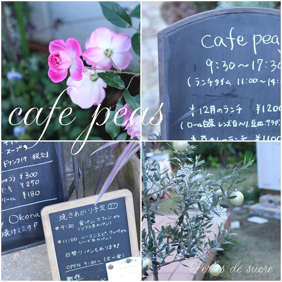 Cafe　Peas　カフェピース　新百合ヶ丘　のご紹介♪_f0199750_13422353.jpg