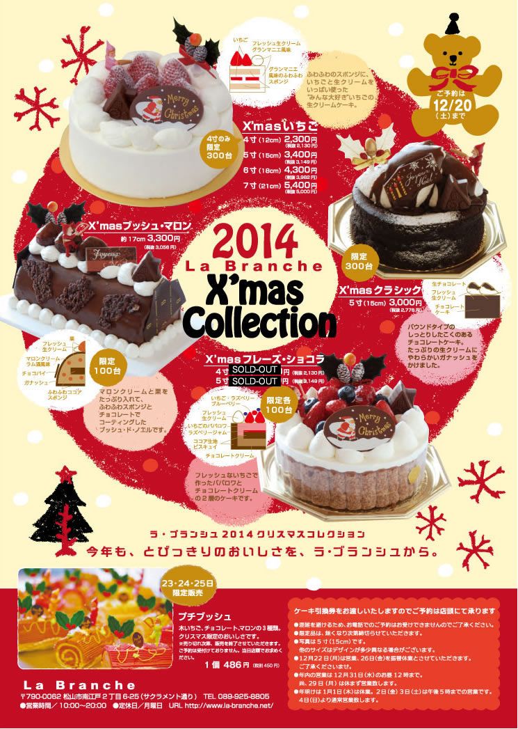 クリスマスケーキ La Branche ラ ブランシュ Staff Blog