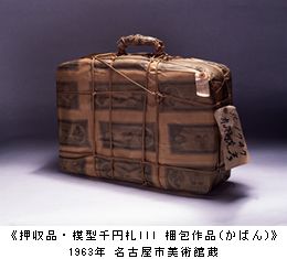 赤瀬川原平の芸術原論展　＠千葉市美術館_b0044404_23453943.jpg