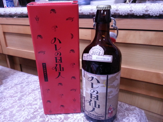 昨夜のビールVol.182 ヤッホーブルーイング ハレの日仙人2013 750ml¥3,240_b0042308_5234985.jpg