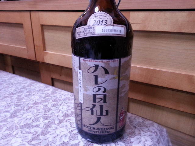 昨夜のビールVol.182 ヤッホーブルーイング ハレの日仙人2013 750ml¥3,240_b0042308_524621.jpg