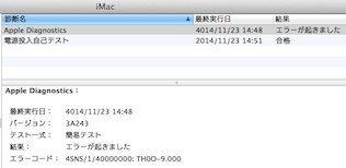  iMac late 2012 の HDD を交換する (2)_d0106518_0281494.png