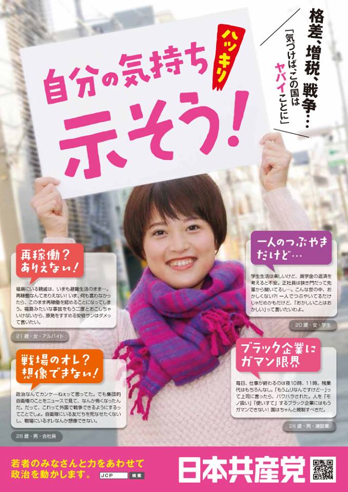 戦争行くな!!選挙に行こう!!自分の気持ち、ハッキリ示そう!!～日本共産党の若者むけチラシ～_c0241028_920528.jpg