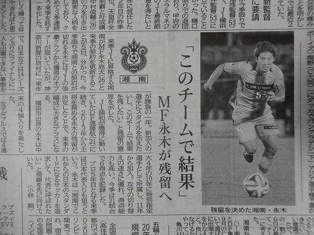 Mr.BOXtoBOX永木、来シーズンも湘南で!!_b0000829_8431053.jpg