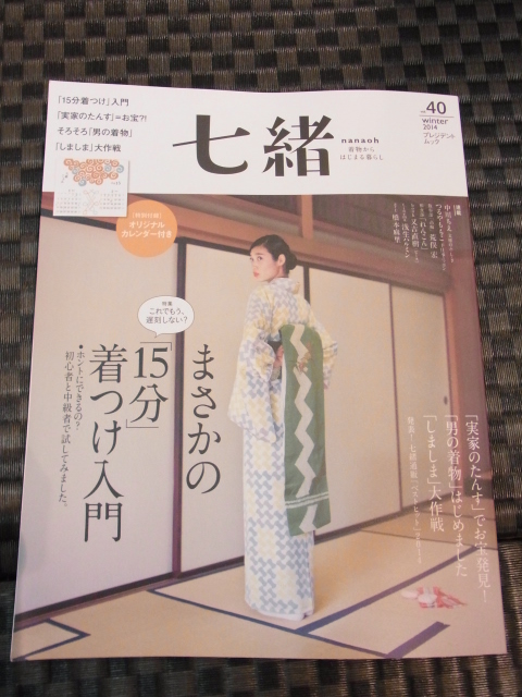 七緒 vol40_f0069864_17435742.jpg