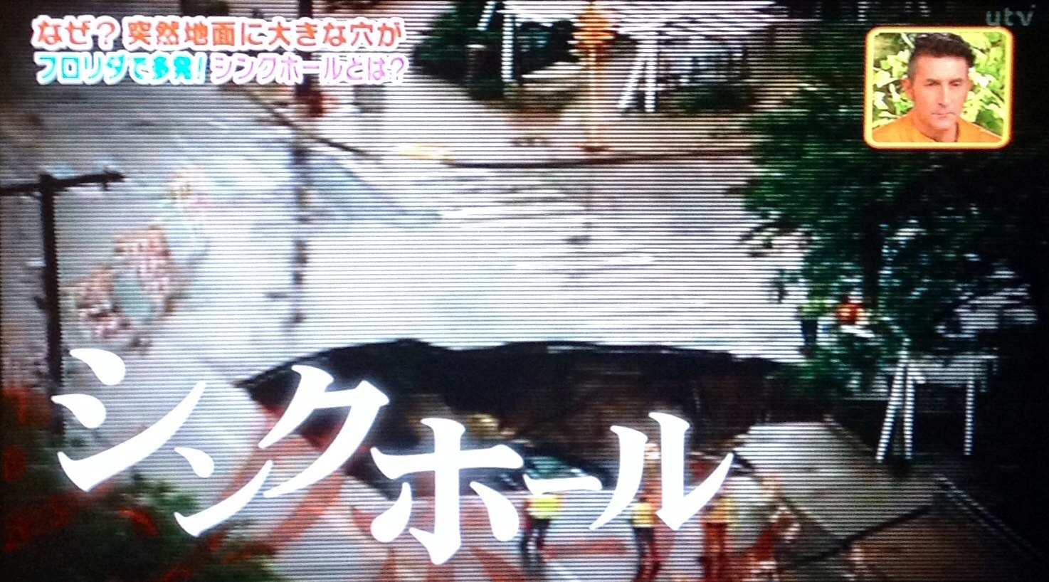 地球に穴が シンクホールの恐怖 猫丸ねずみの大荒れトーク 地球に穴が シンクホールの恐怖 猫丸ねずみの大荒れトーク