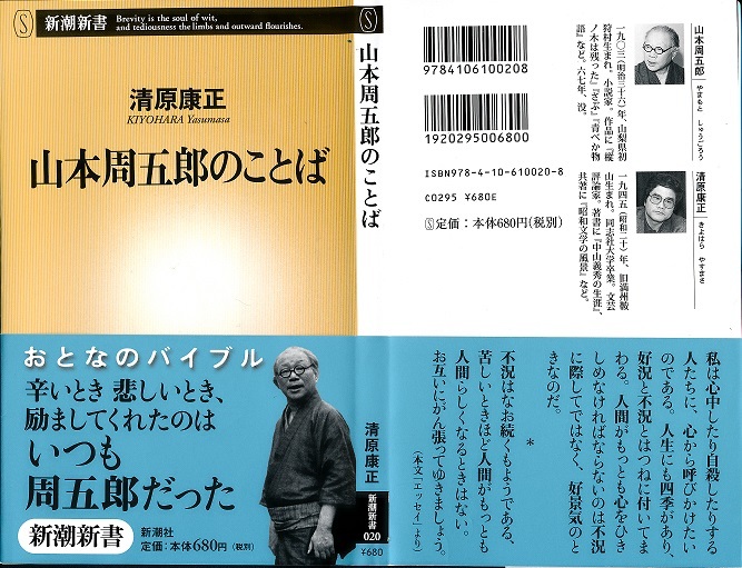 高倉健＆酒井雄哉＆山本周五郎 : 阿讃の山と谷