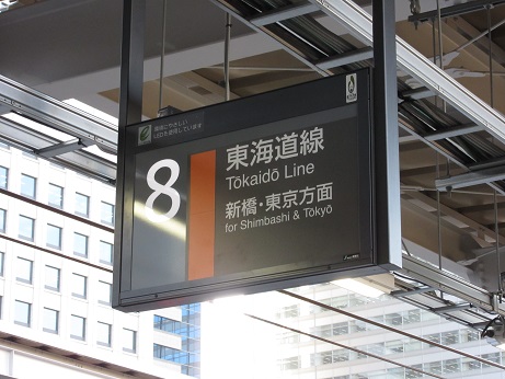 本日から品川駅構内線路切り替え～６番線閉鎖・８番線供用開始！_c0155803_23241598.jpg