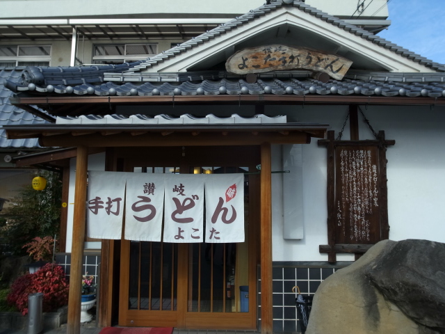 手打ちうどん　よこた＠岡山県総社市井手_f0197703_1055771.jpg