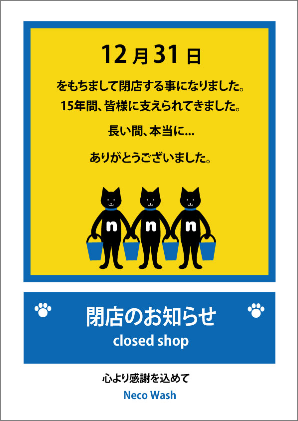 Neco Washの閉店のお知らせ_b0076008_1853640.jpg